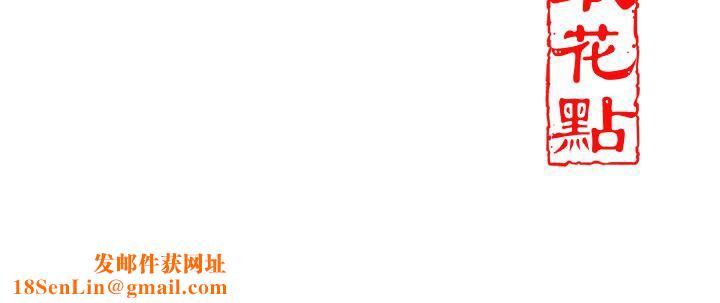 花容湿色:取花点第31話-刺激的嘴上功夫