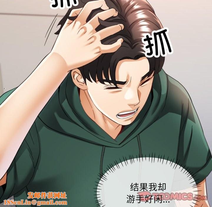 已嫁人的她第6話