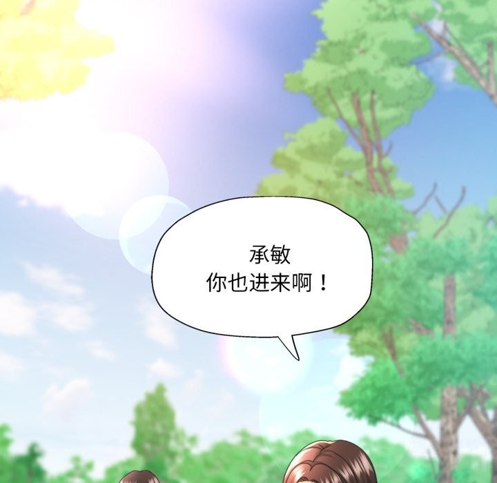 已嫁人的她第6話