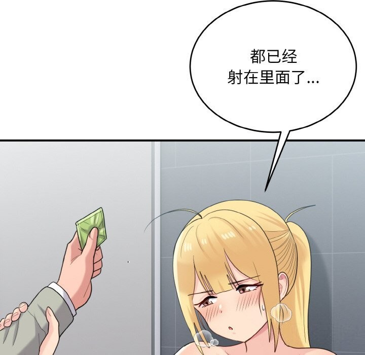 打脸的告白第28話