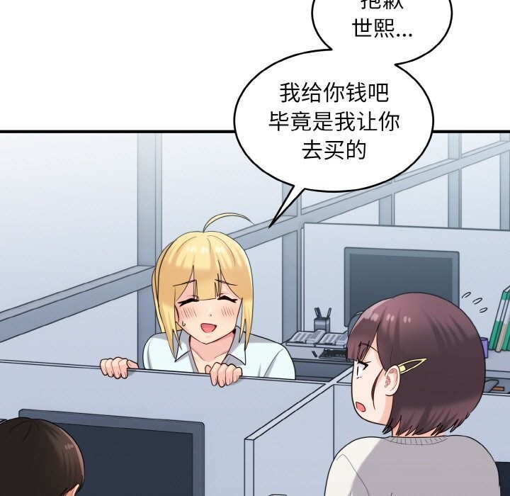 打脸的告白第28話