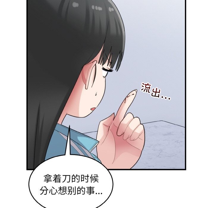 打脸的告白第28話