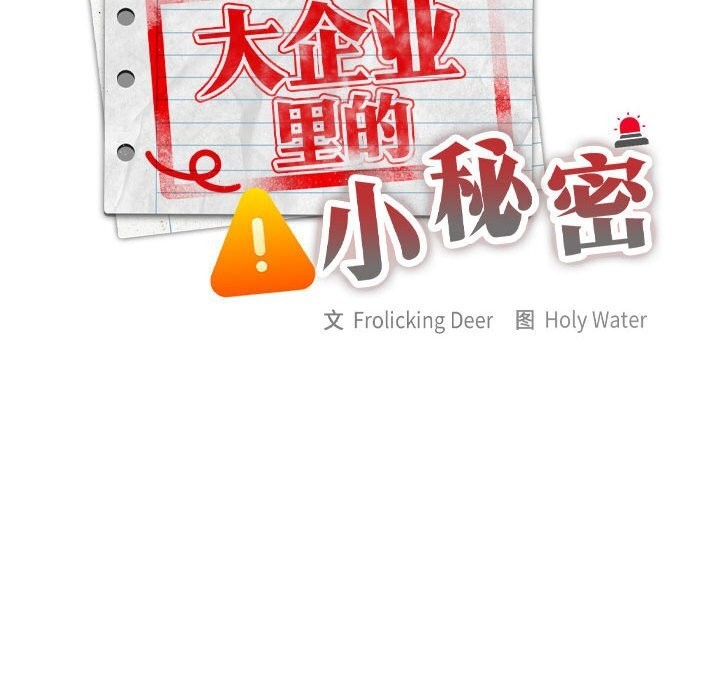 大企业里的小秘密第15话