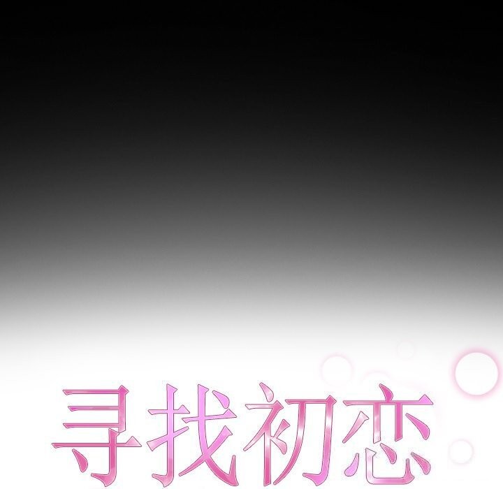 寻找初恋第30話