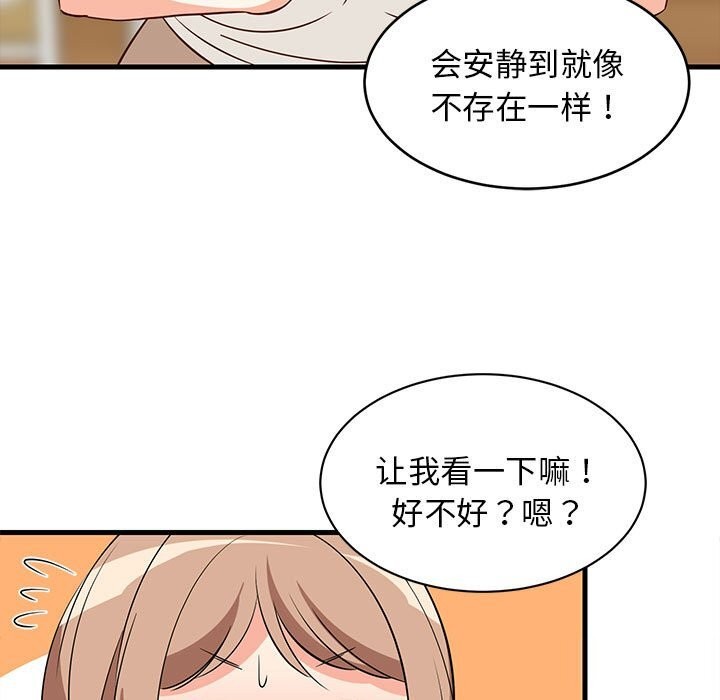 难缠姐妹偏要和我同居第23話