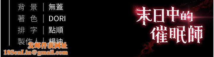 末日鵰堡第1话-在末日成为催眠师