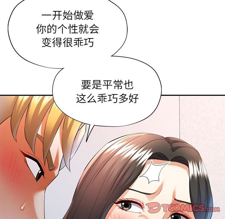 可以爱你吗第32話