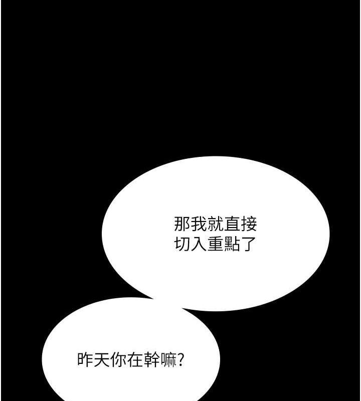 老闆娘的诱惑第33話-洞悉一切的上司