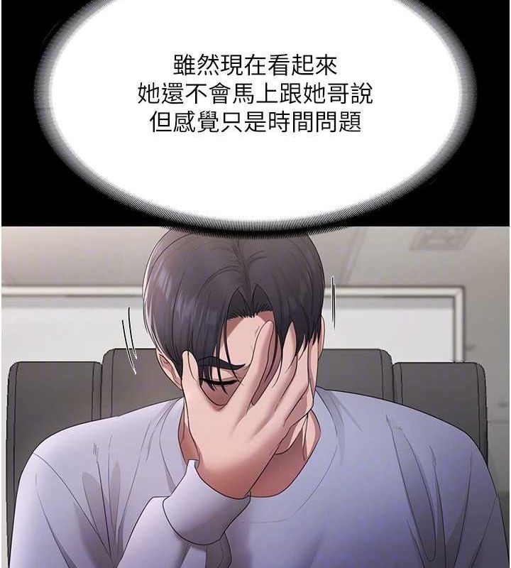 老闆娘的诱惑第33話-洞悉一切的上司