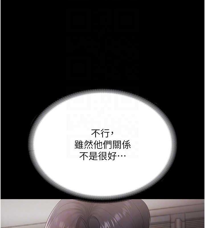 老闆娘的诱惑第33話-洞悉一切的上司