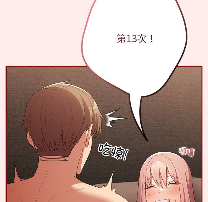 游戏规则我来定第79話