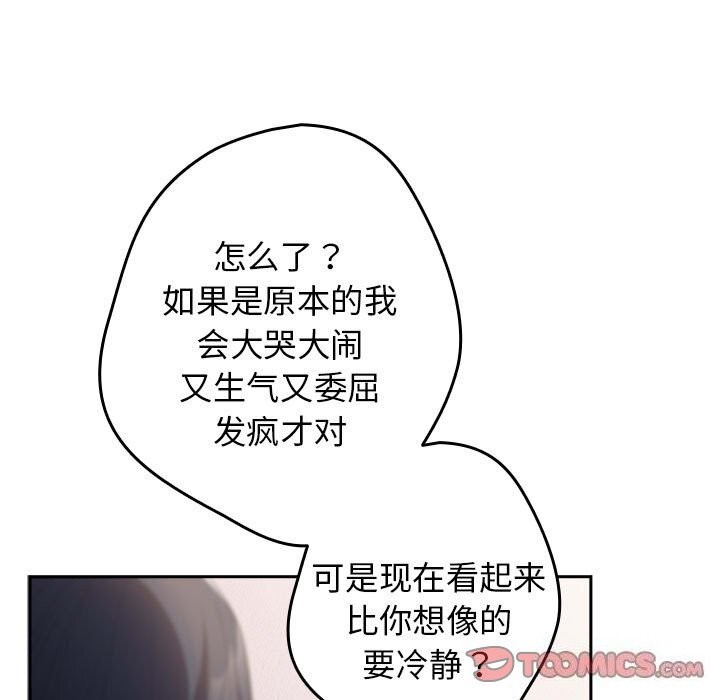 游戏规则我来定第79話