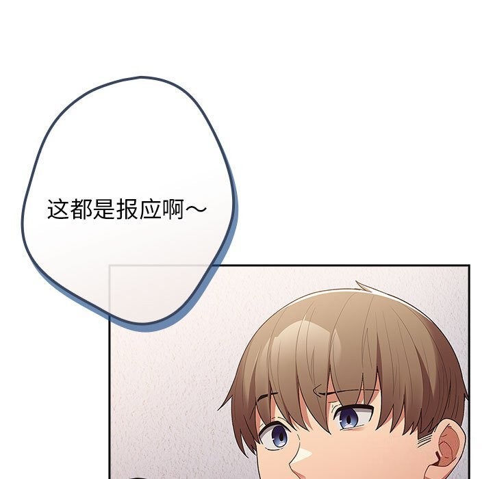 游戏规则我来定第79話