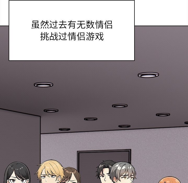 情侣游戏第20話