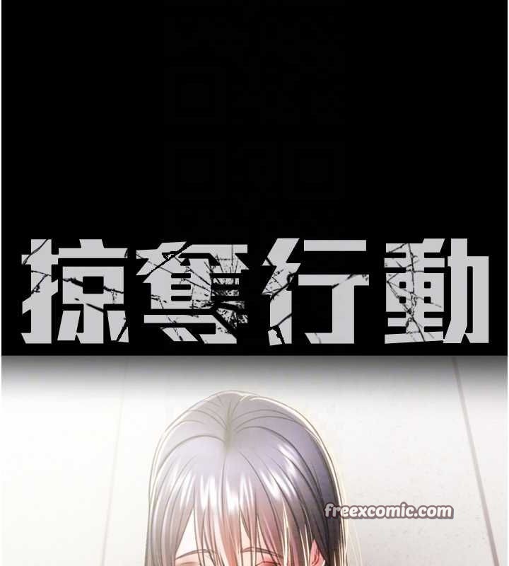 掠夺行动第34話-反正他也只能用眼睛看