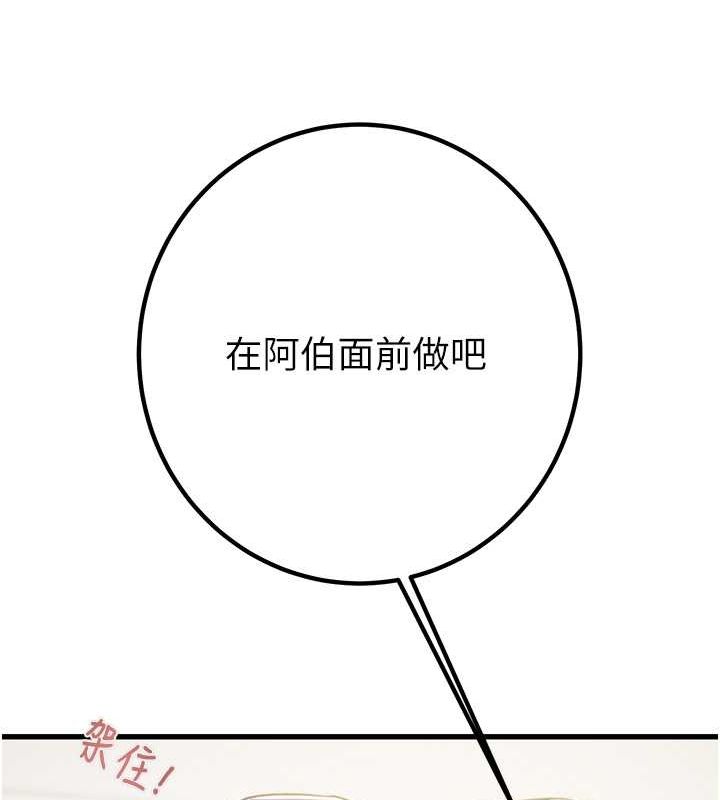 掠夺行动第34話-反正他也只能用眼睛看