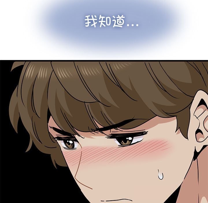 发小碰不得第47話