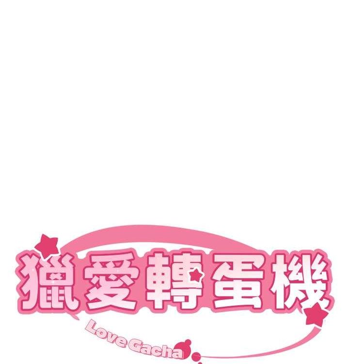 猎爱转蛋机第21話-讓我懷孕吧♥