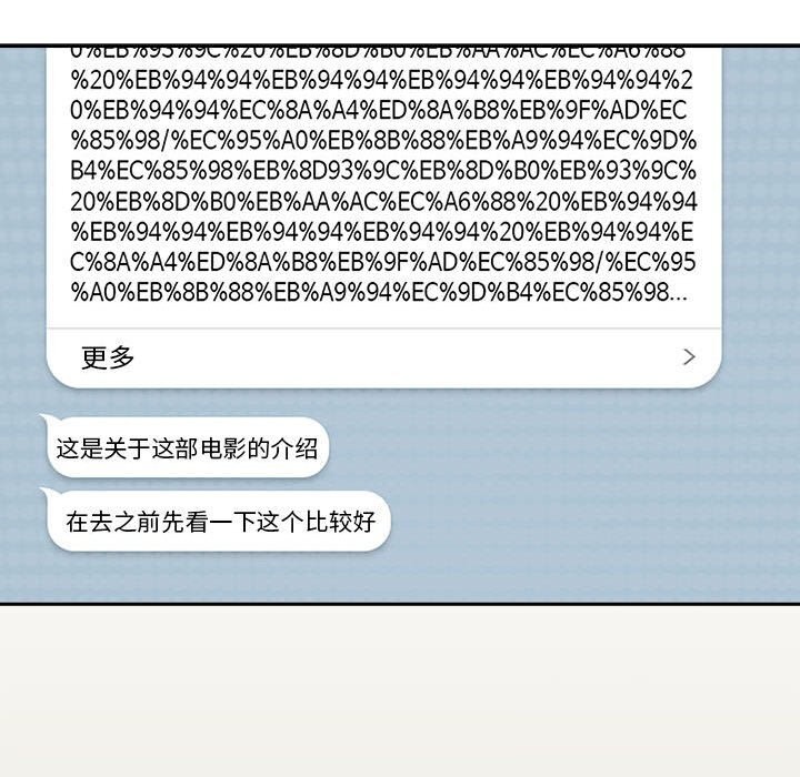 下班后的例行恋爱第35話