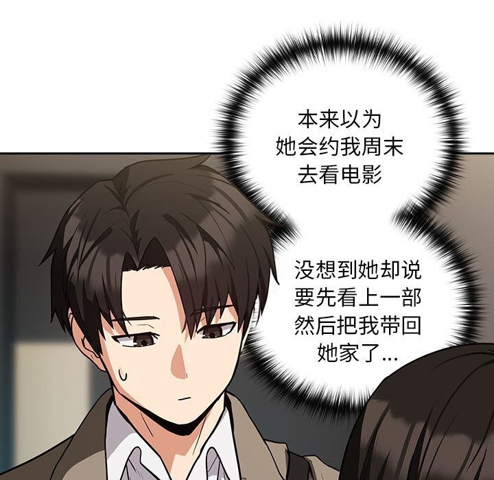 下班后的例行恋爱第35話