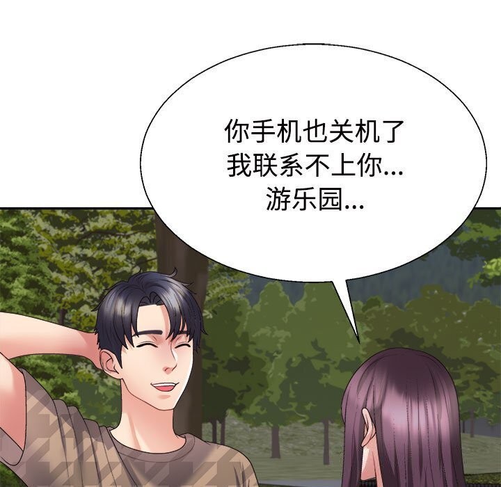 不同寻常的爱第28話