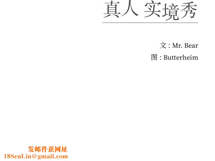 真人实境秀第27話