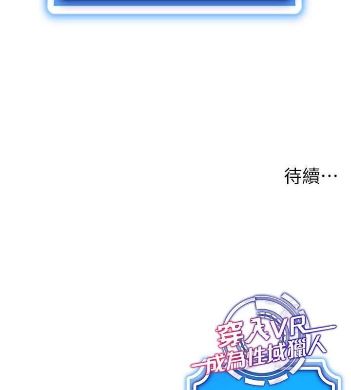 穿入VR成为性域猎人第47話-被灌滿白濁液體的鮑鮑