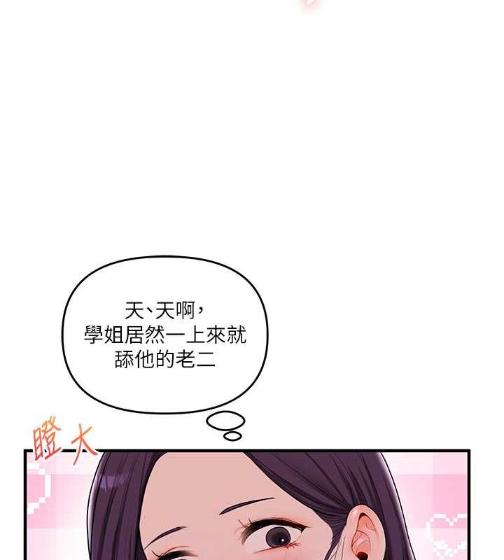 玩转学姊第45話-享盡雙人「口」福