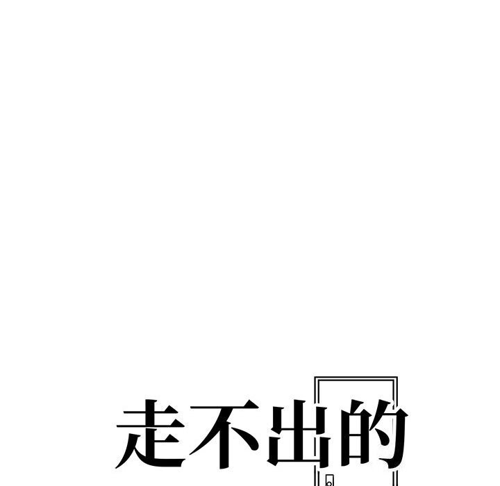 走不出的房间:第二季第18話