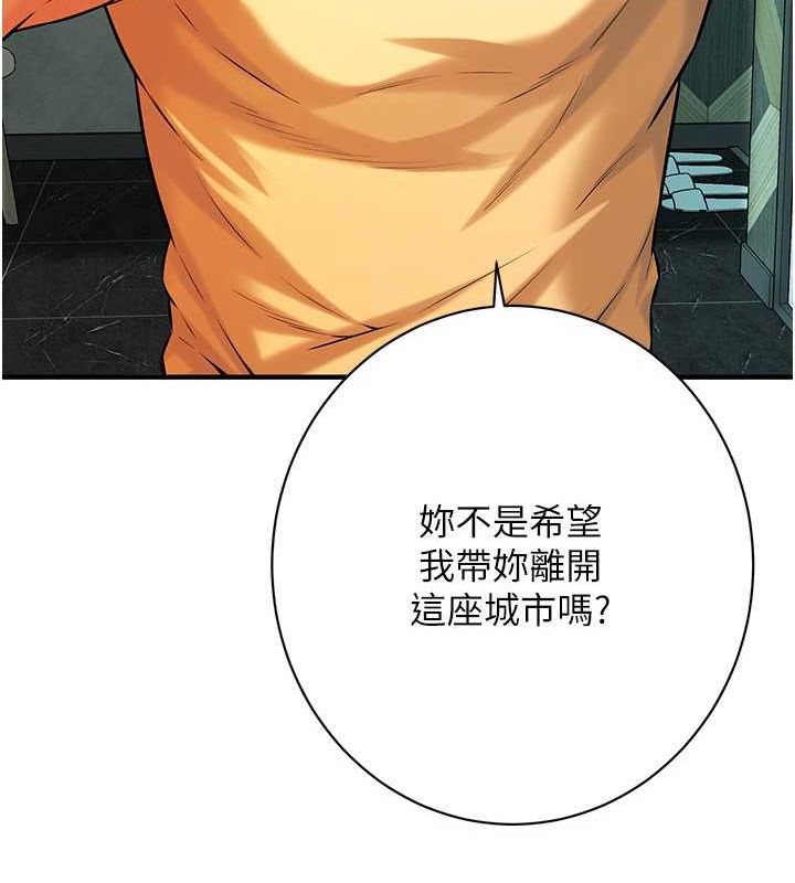 街头干架王第70話-妳和這傢伙打炮了嗎?