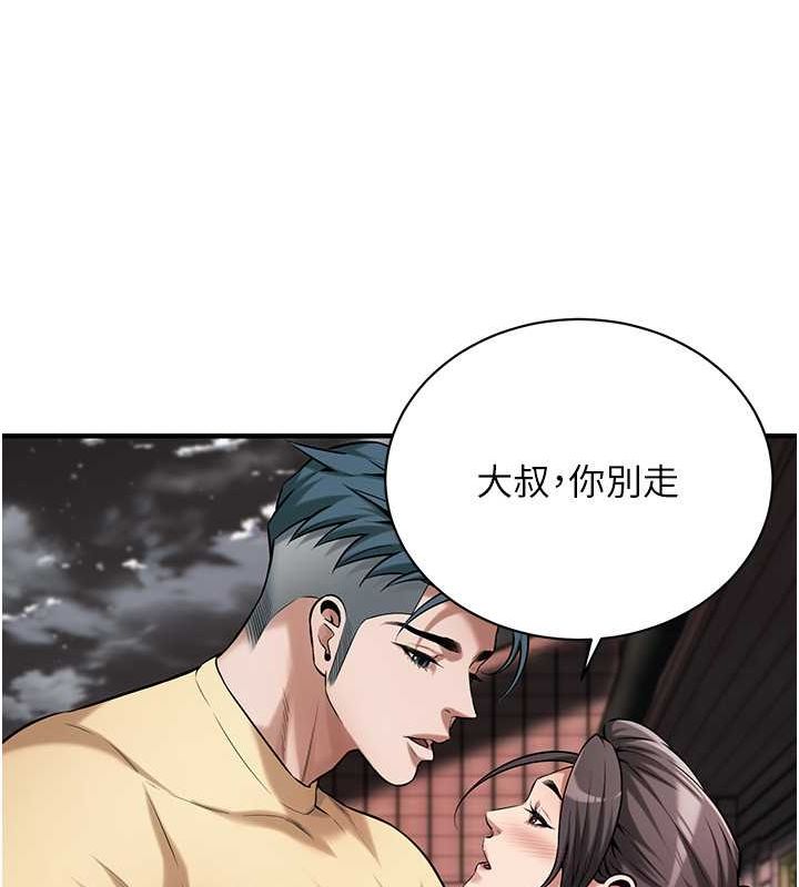 街头干架王第70話-妳和這傢伙打炮了嗎?