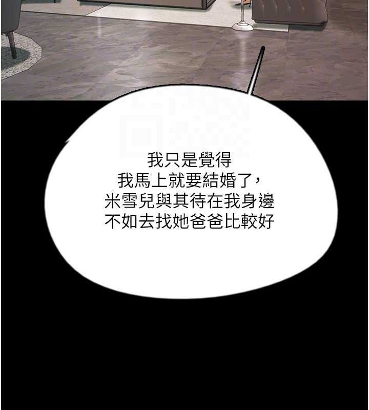 养父的女儿们第63話-我的身體任妳處置