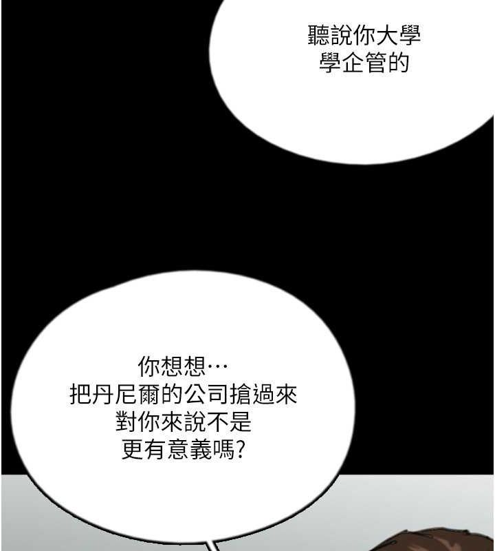 养父的女儿们第63話-我的身體任妳處置