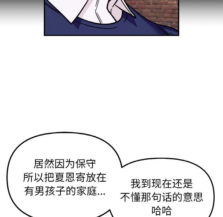 她才不是我姐姐第50話