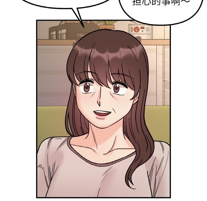 她才不是我姐姐第50話