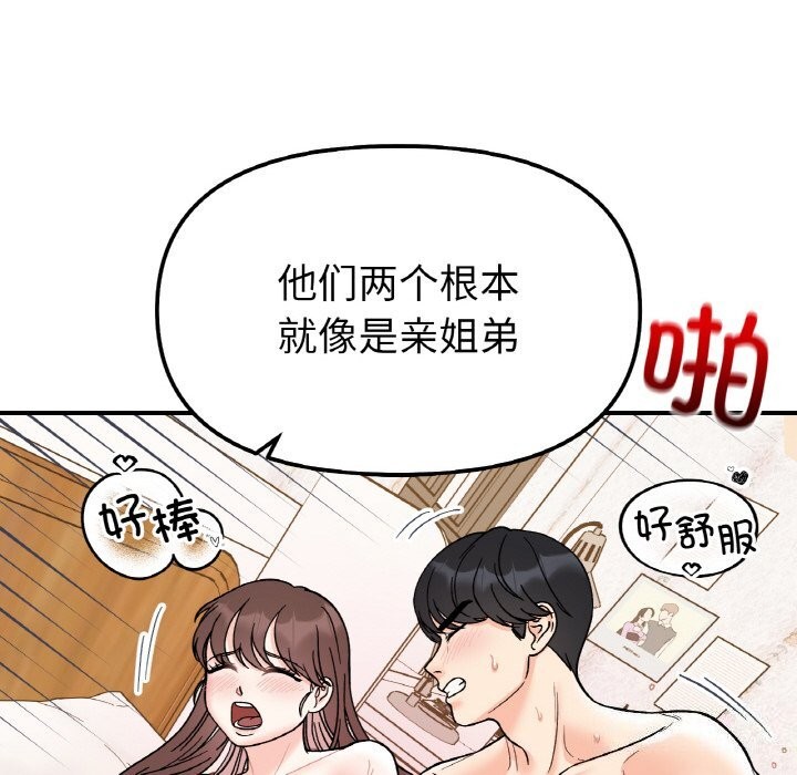 她才不是我姐姐第50話