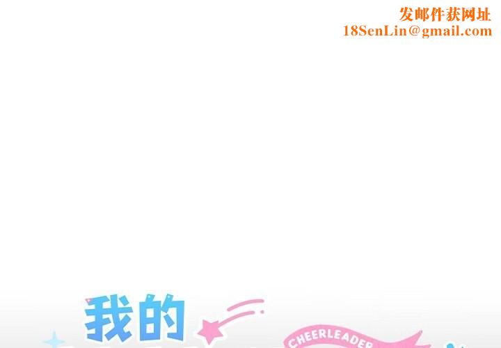 我的拉拉队宝贝第19話