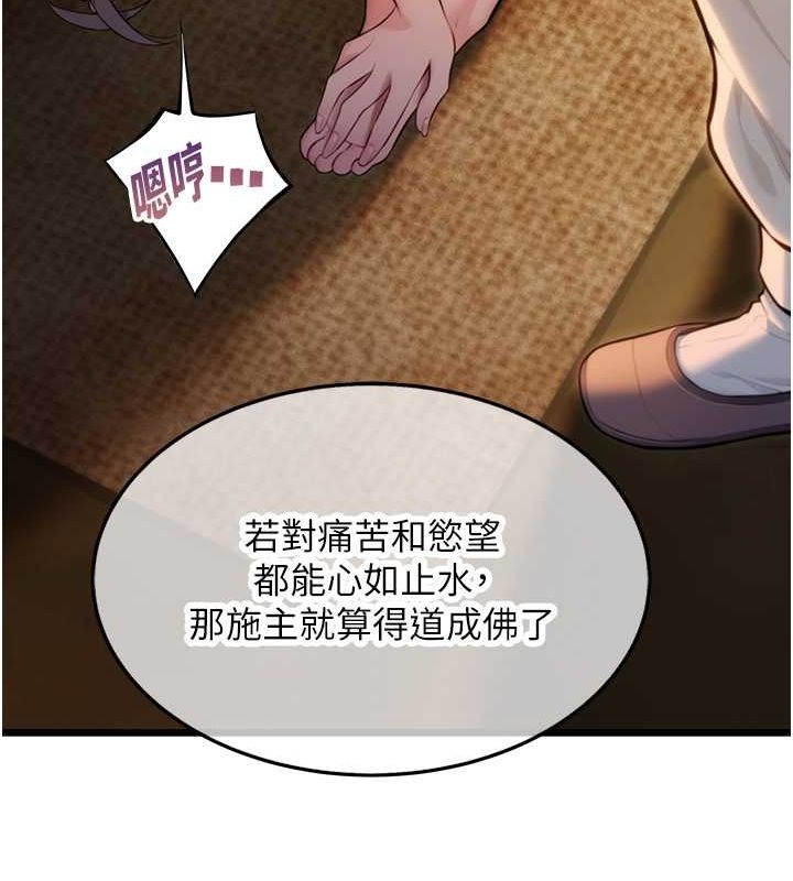 命运:贞洁慾女第19話-火烤下體初體驗