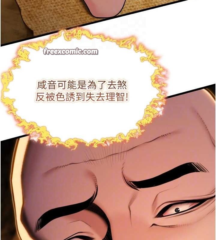 命运:贞洁慾女第19話-火烤下體初體驗