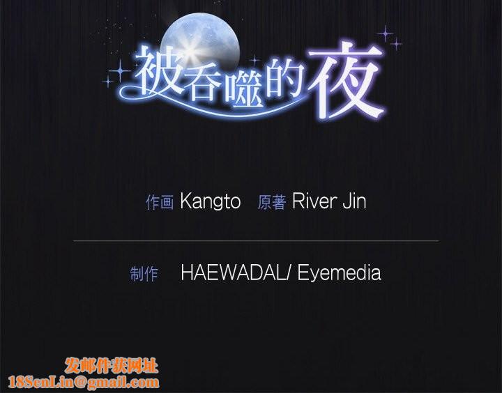 被吞噬的夜第15話