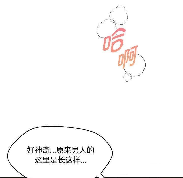 嫁入豪门的老师第38話