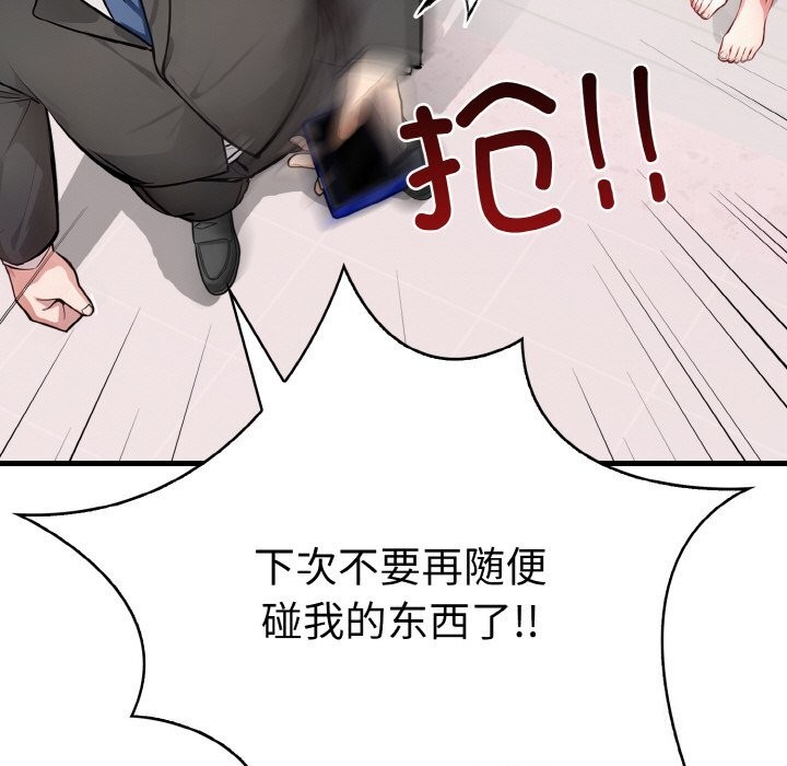 爱上按摩师第5話