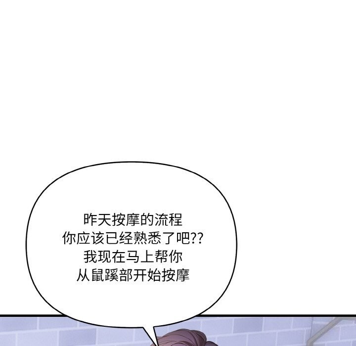 爱上按摩师第5話