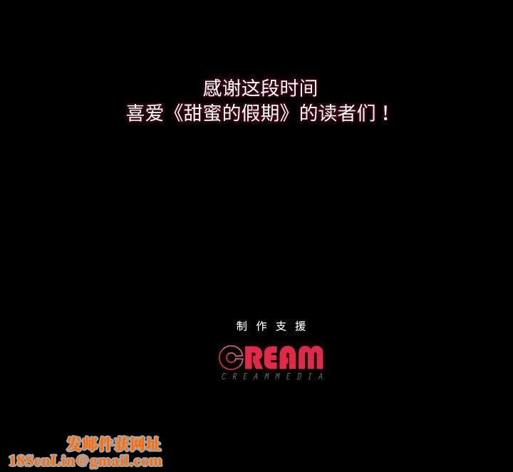 甜蜜的假期第21話