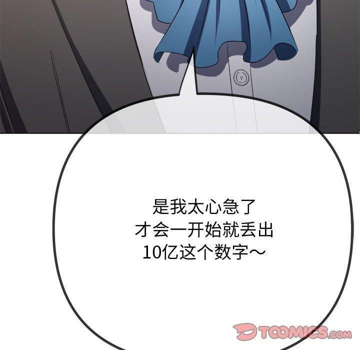 难缠小恶女第233話