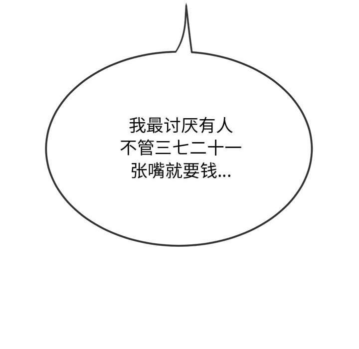 难缠小恶女第233話
