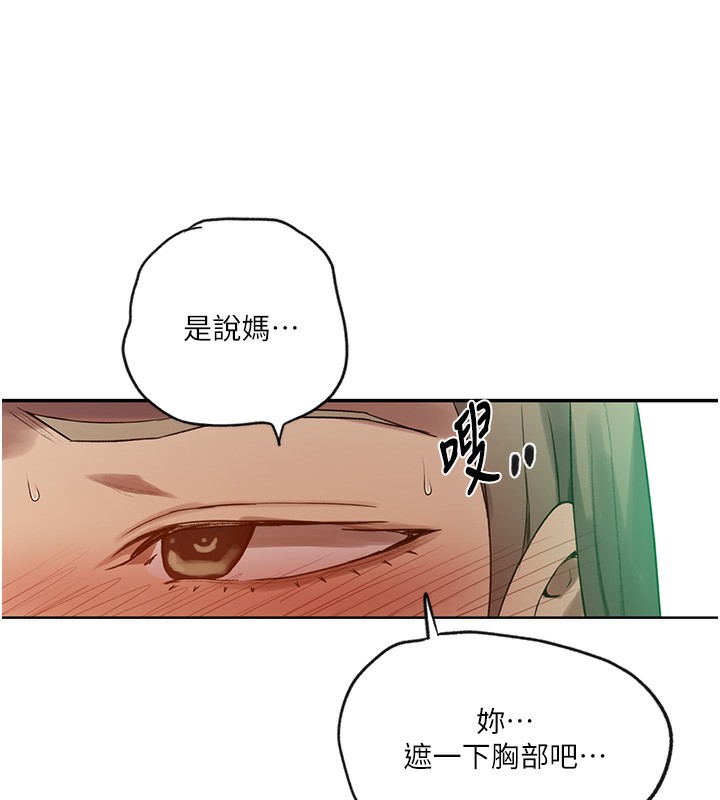 秘密教学第248話-子豪怎麼跑到舒亞房間?