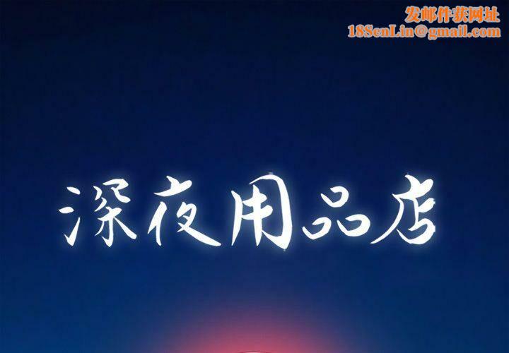 深夜用品店第21話