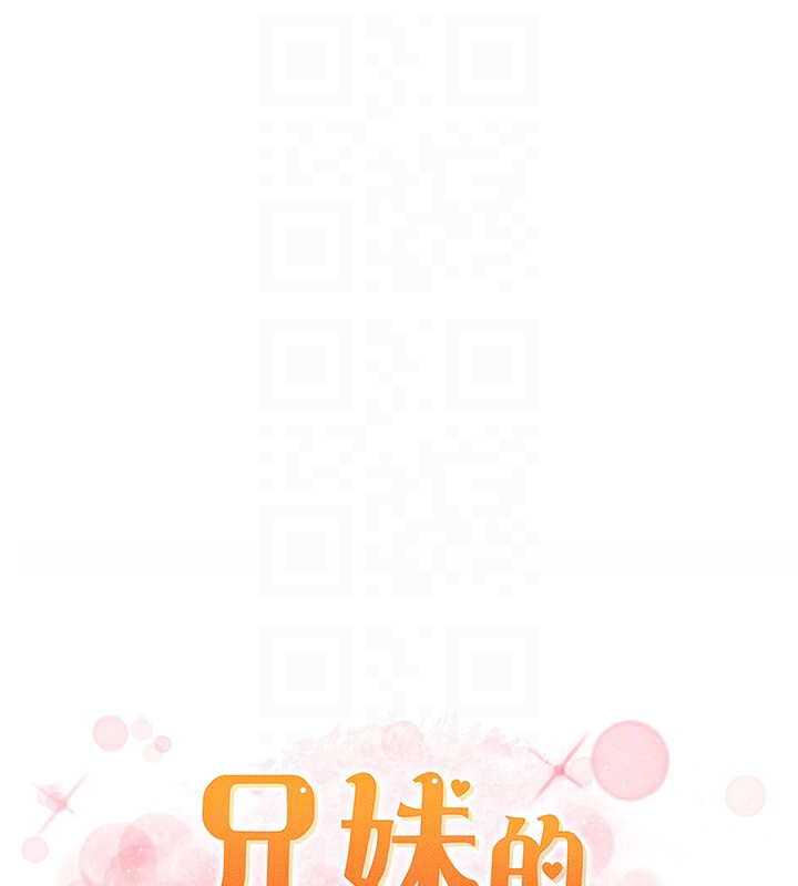 兄妹的秘密授课第38話-愛愛博士親授阿嘿顏