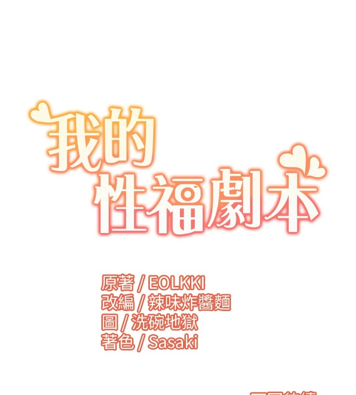 我的性福剧本第53話-嫂子用嘴巴幫我清乾淨